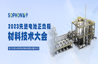 邀請函 | 相約合肥，共話新能源產業發展新機遇